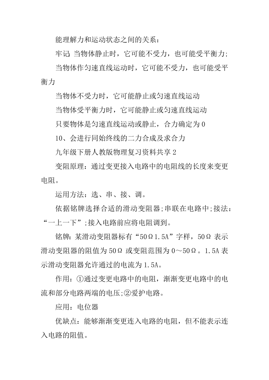 九年级下册人教版物理复习资料分享例文.docx_第2页