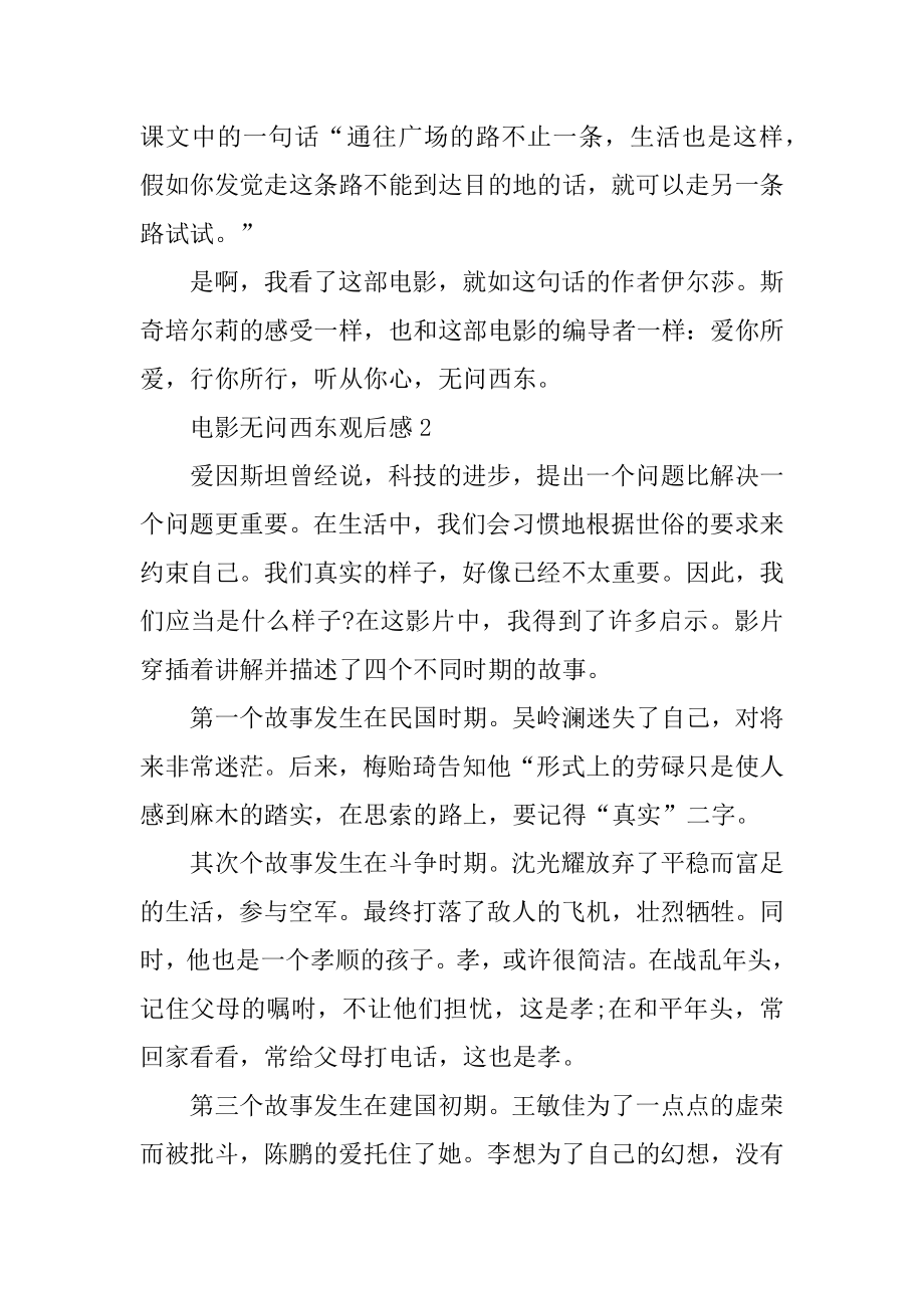 关于电影无问西东观后感范例.docx_第2页