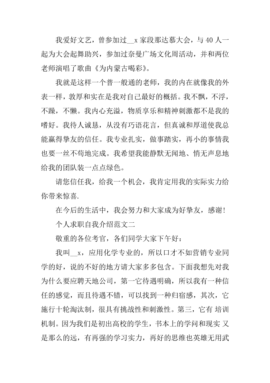 2020年个人求职自我介绍精选范文五篇合集汇编.docx_第2页