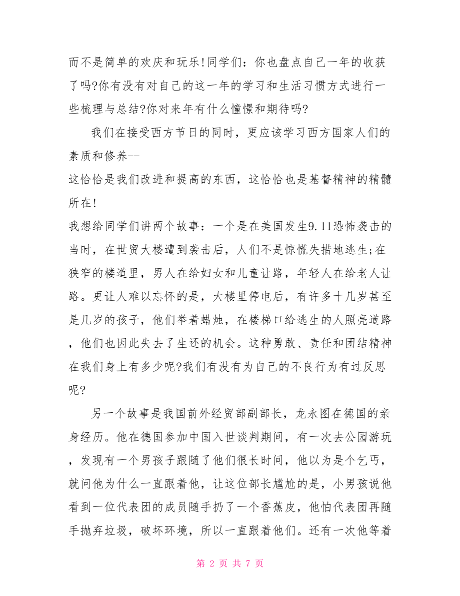 四年级国旗下的讲话稿.doc_第2页