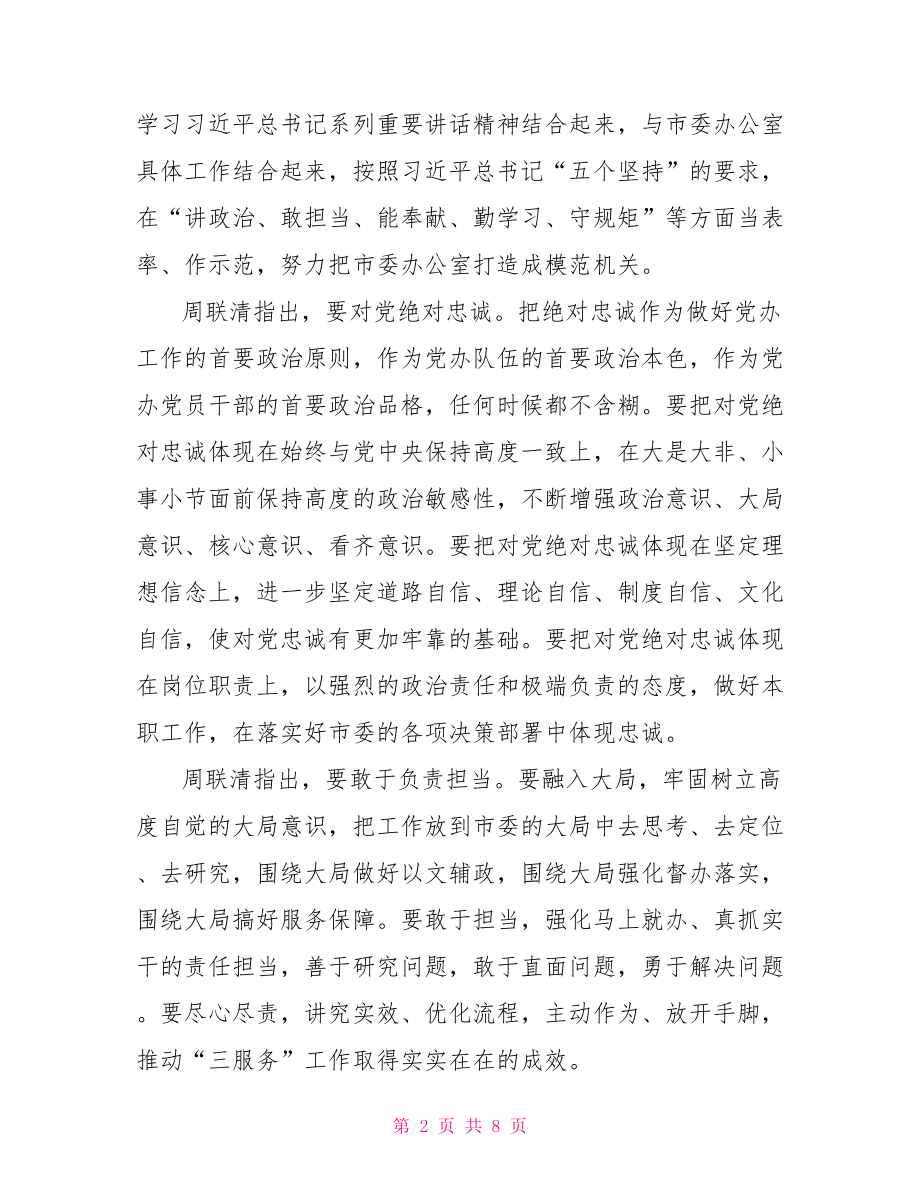 坚守纪律底线培养高尚情操心得体会.doc_第2页