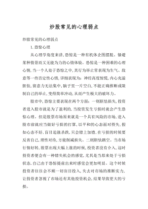 炒股常见的心理弱点例文.docx