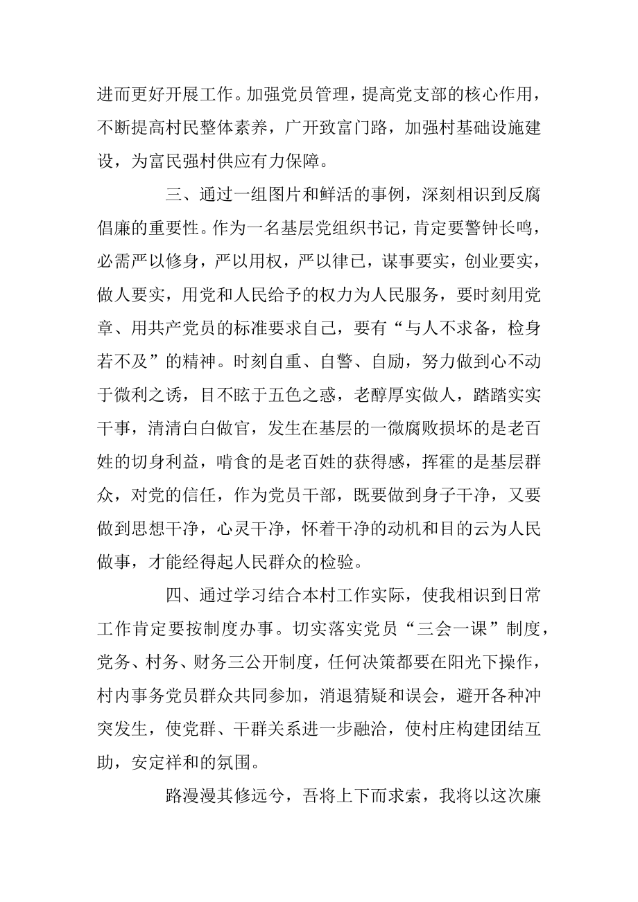 关于党风廉政建设学习感悟_廉政主题教育学习范文5篇精选优质.docx_第2页