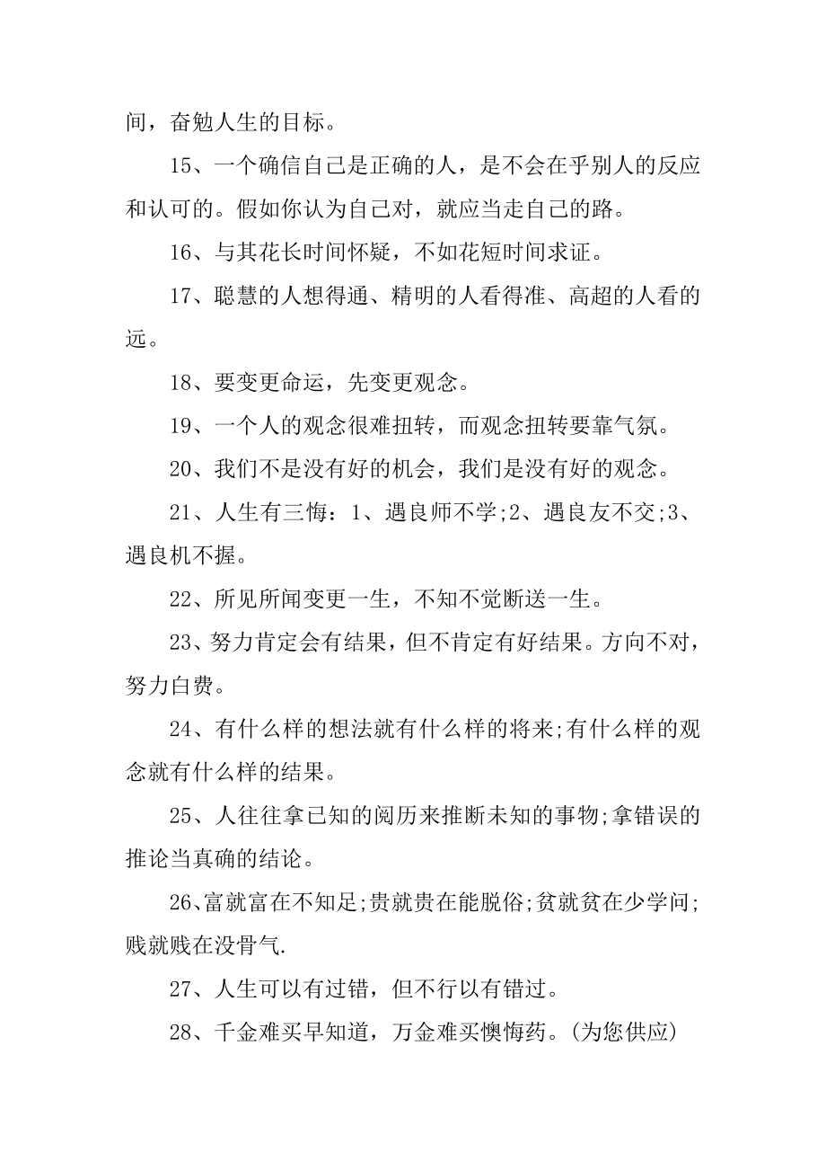 不断学习学无止境的励志名言例文.docx_第2页