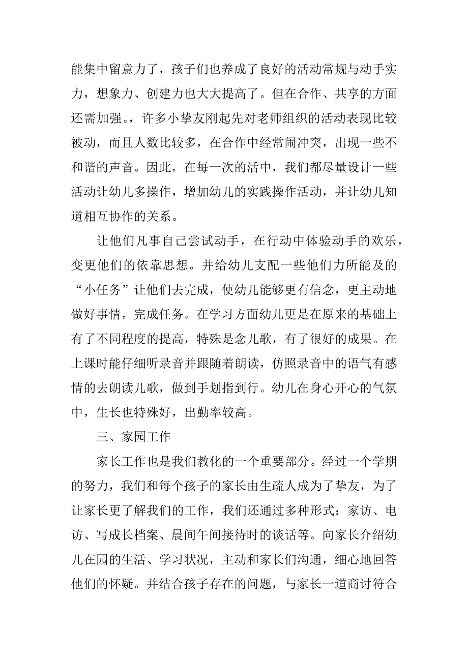 2020幼儿园教师年度工作总结范文五篇汇编.docx_第2页