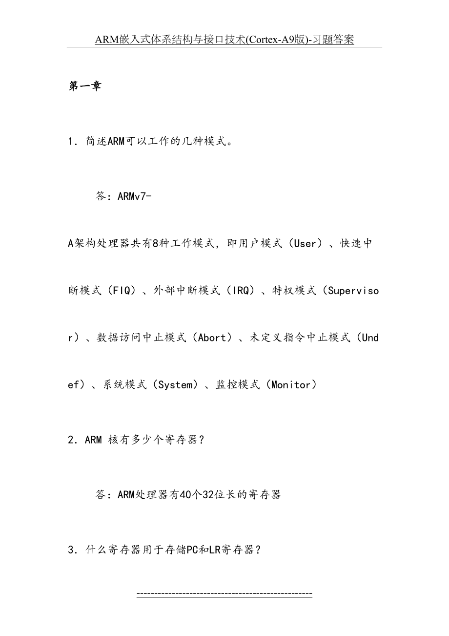 ARM嵌入式体系结构与接口技术(Cortex-A9版)-习题答案.docx_第2页