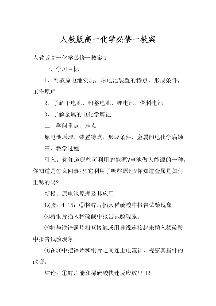 人教版高一化学必修一教案最新.docx_第1页