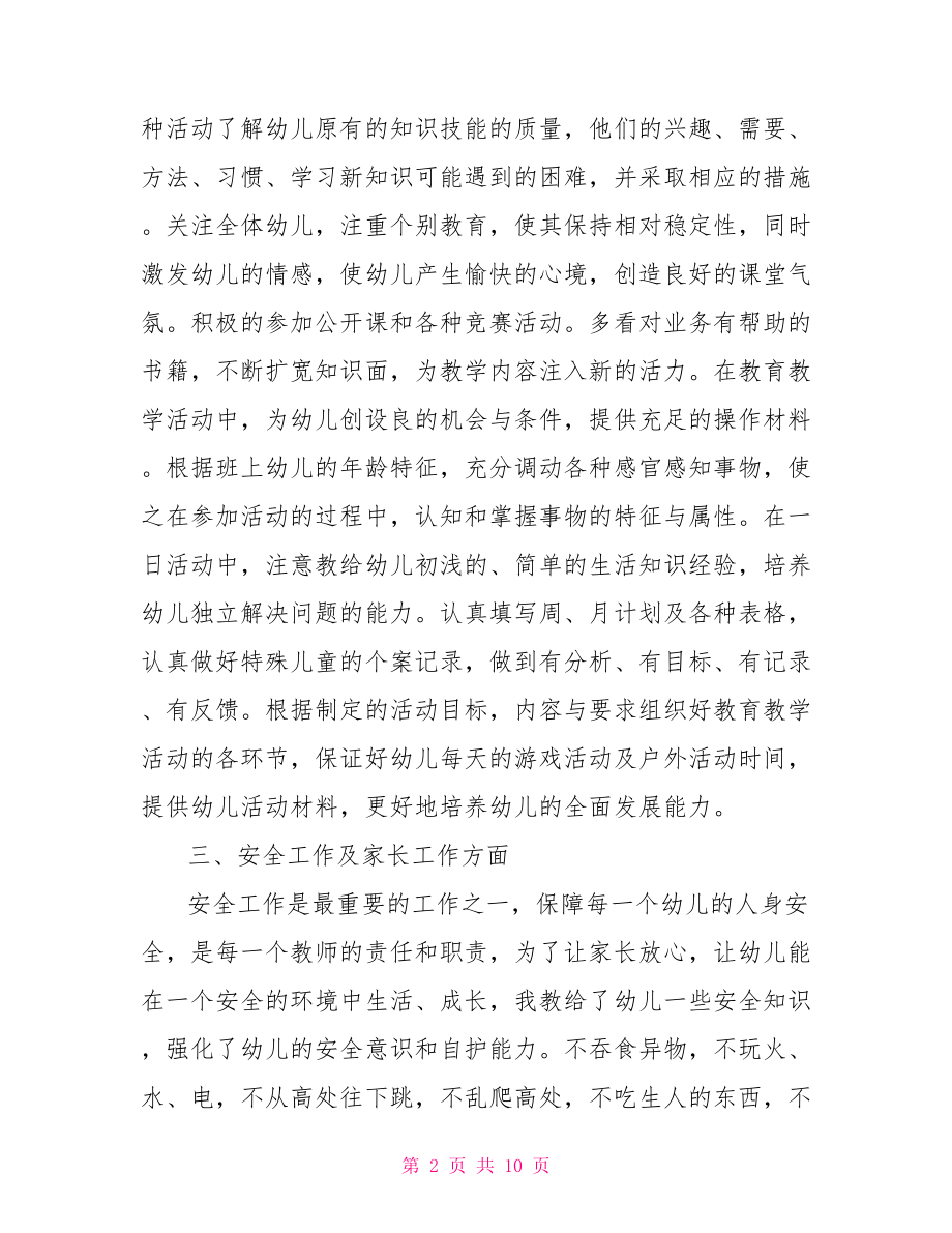 幼儿教师学习总结.doc_第2页