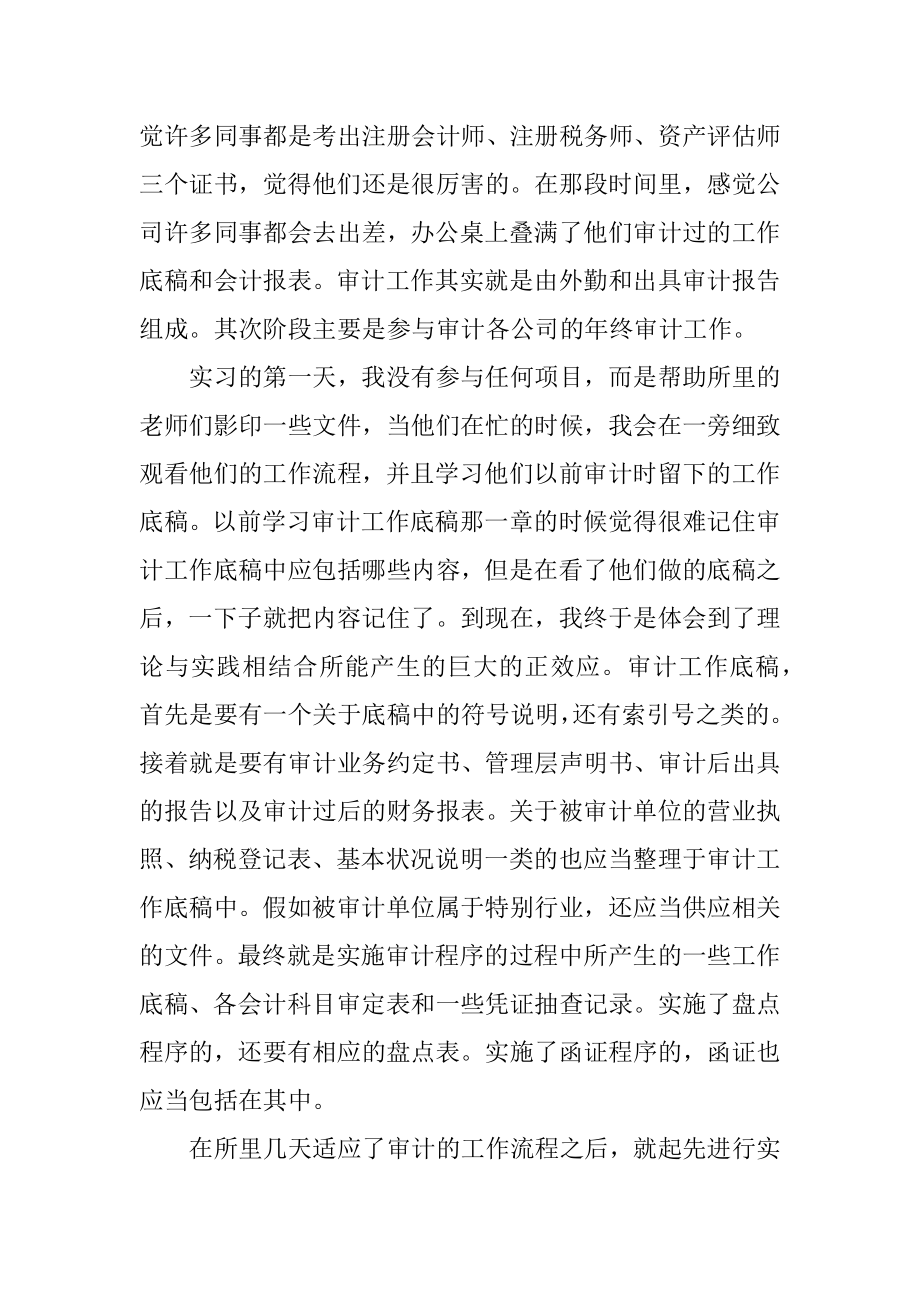 四大会计师事务所实习周记4篇范文.docx_第2页