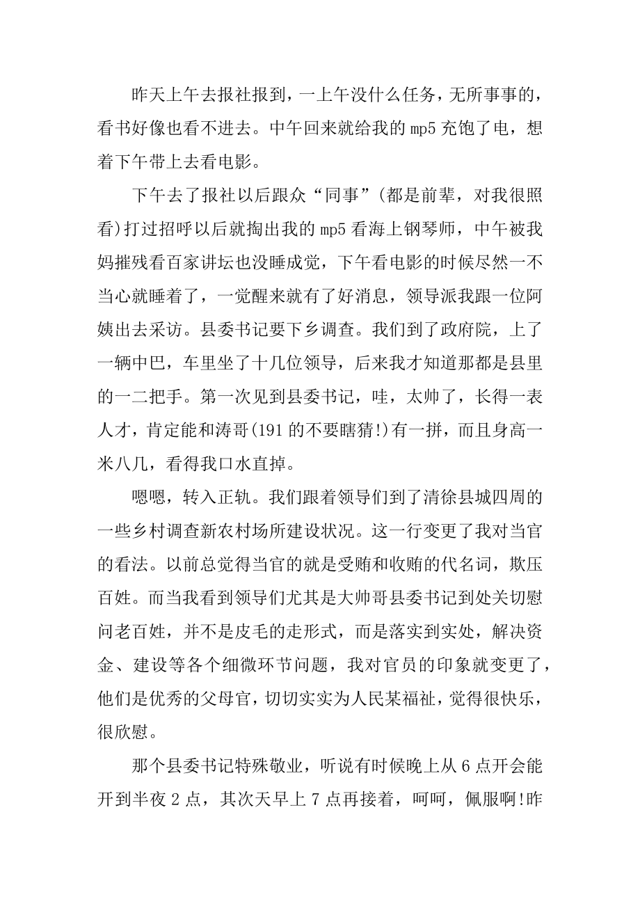 2020年大学生报社实习日记10篇范本.docx_第2页