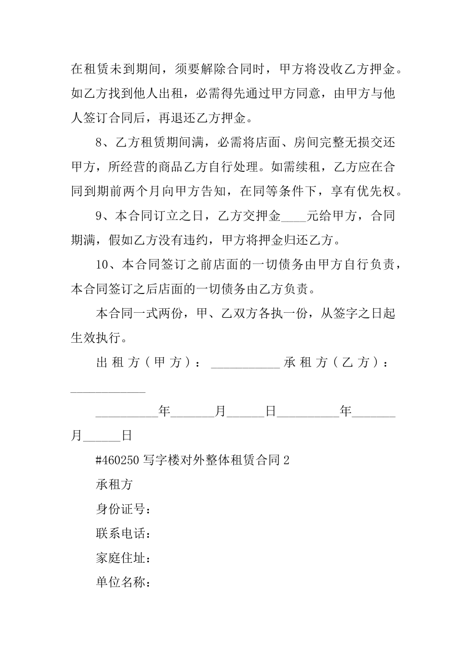 写字楼对外整体租赁合同优质.docx_第2页