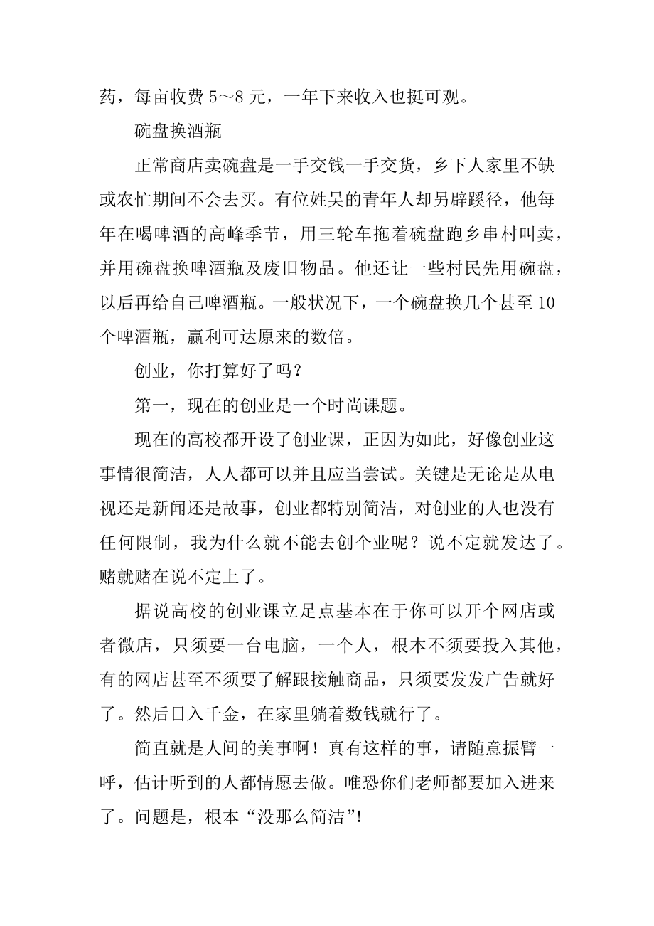 农村创业有哪些好点子优质.docx_第2页