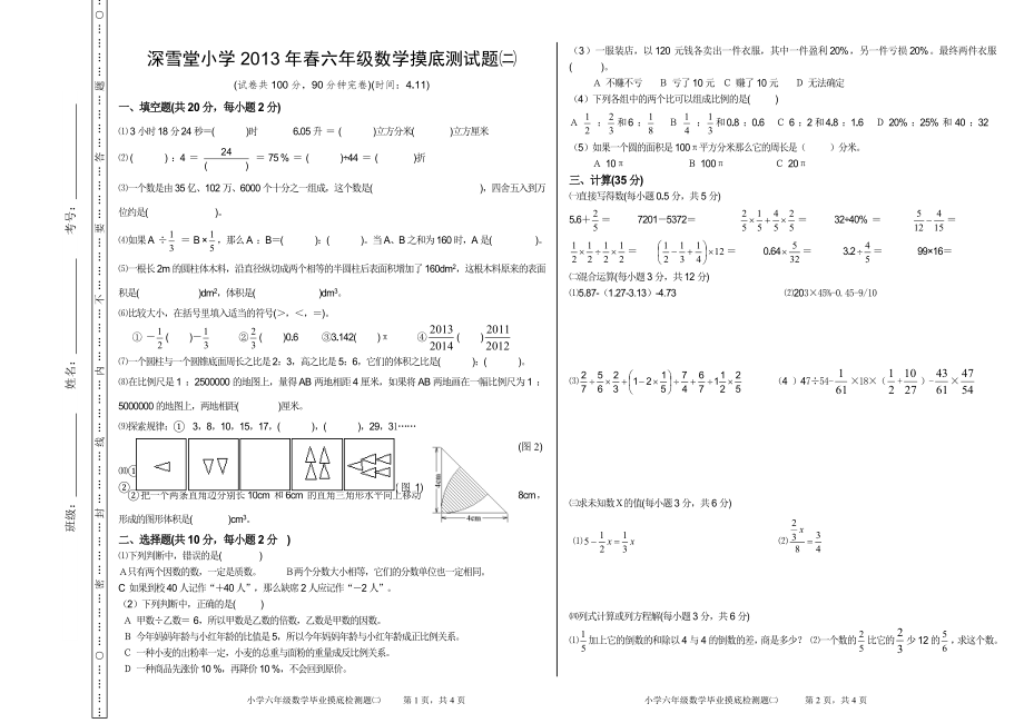 14春数学练习题1.doc_第1页