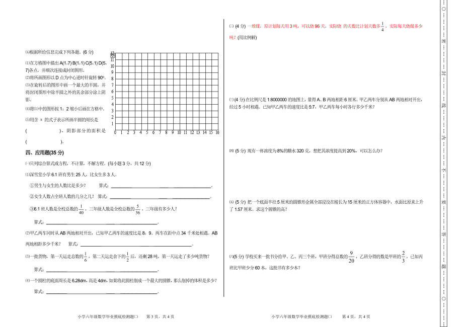 14春数学练习题1.doc_第2页