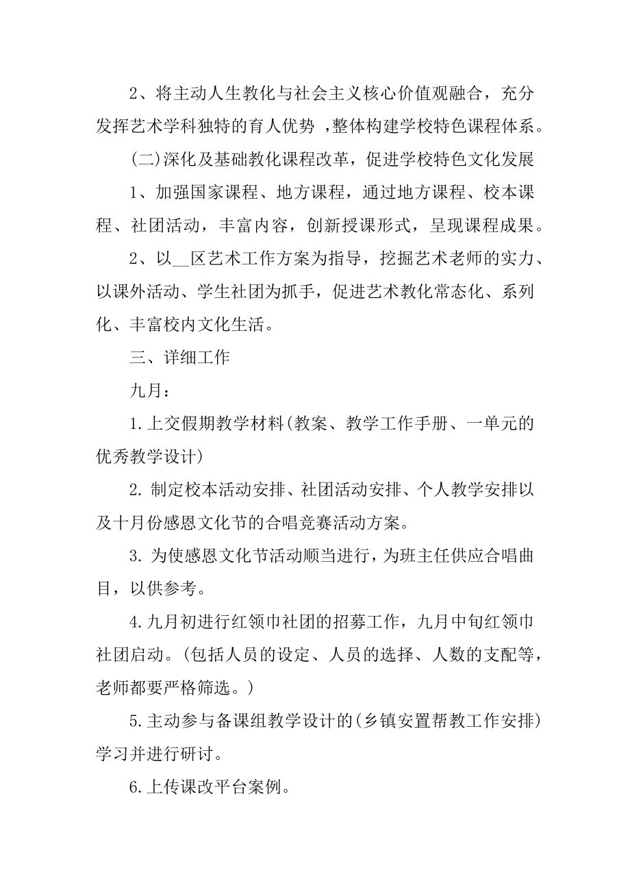 九年级第一学期音乐教学工作计划汇编.docx_第2页