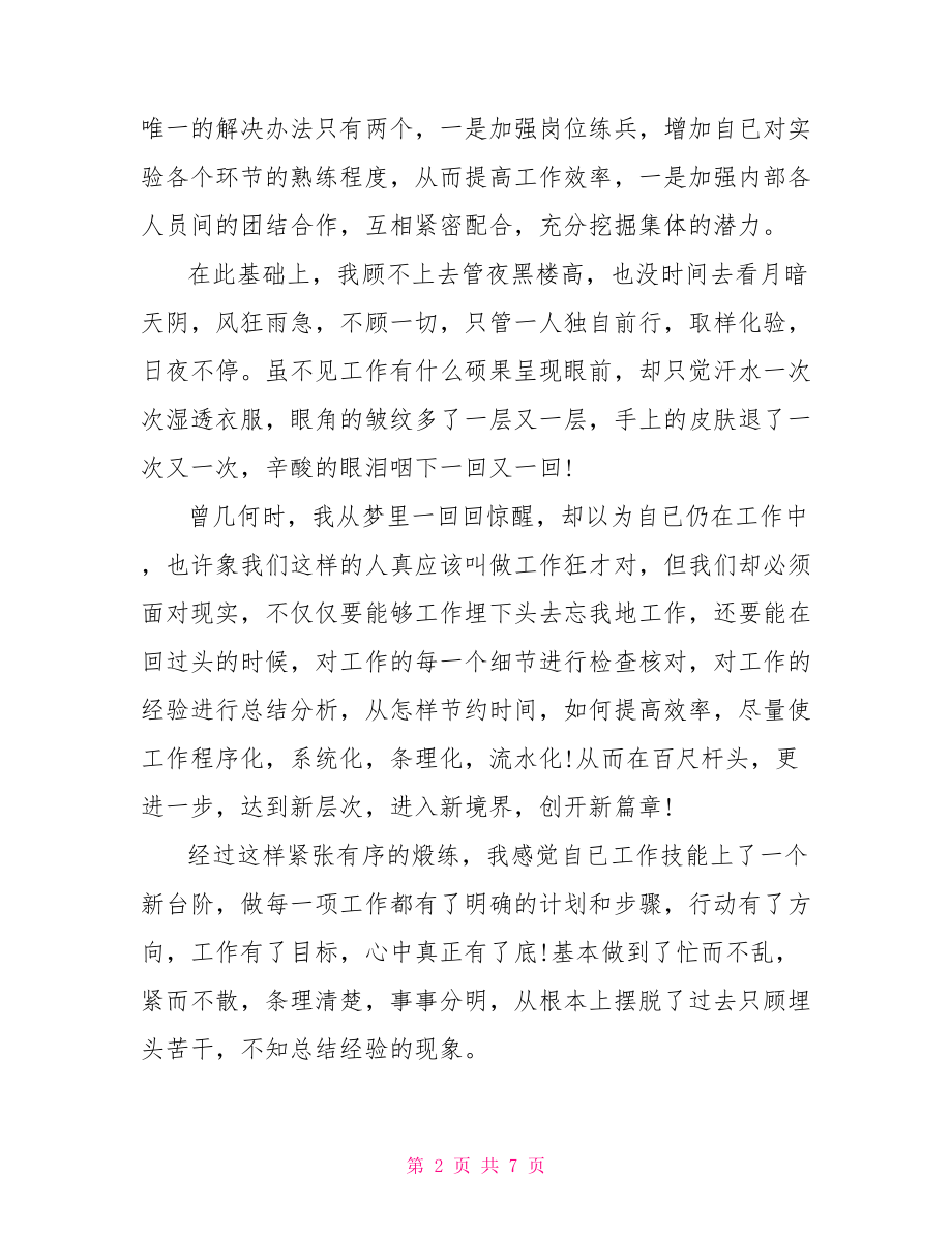 化验员个人工作总结与计划(3篇).doc_第2页