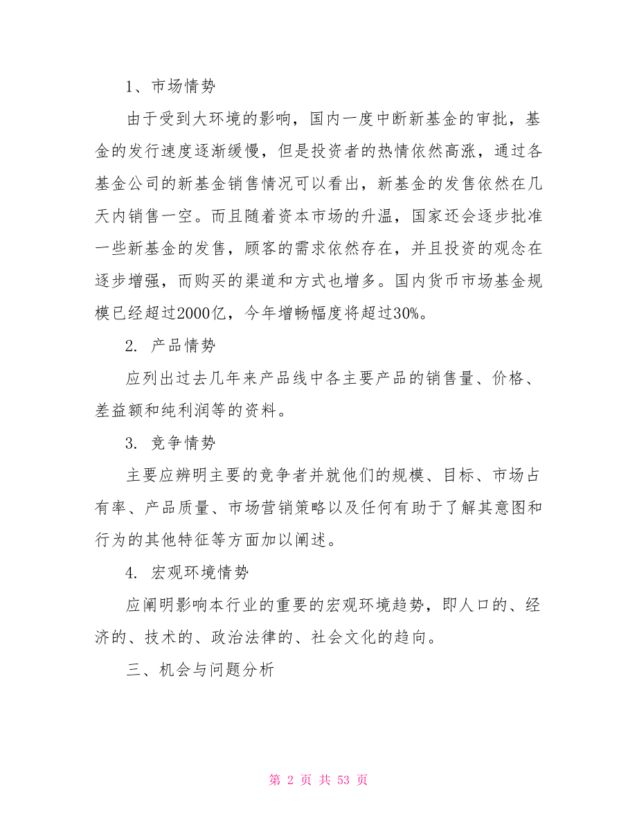 个人年度销售目标计划书.doc_第2页