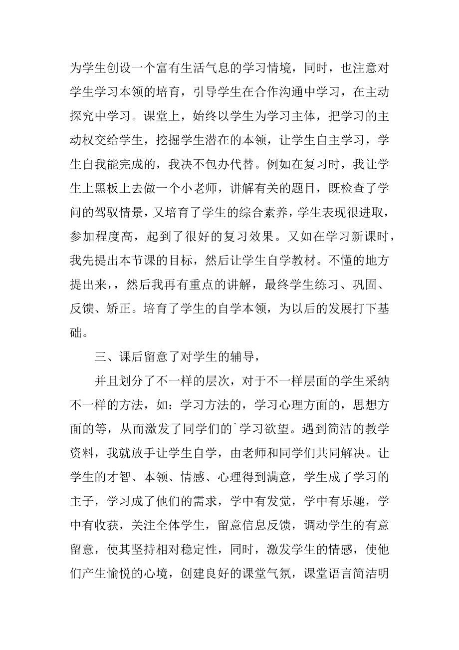 初中物理教师教育教学工作总结最新.docx_第2页