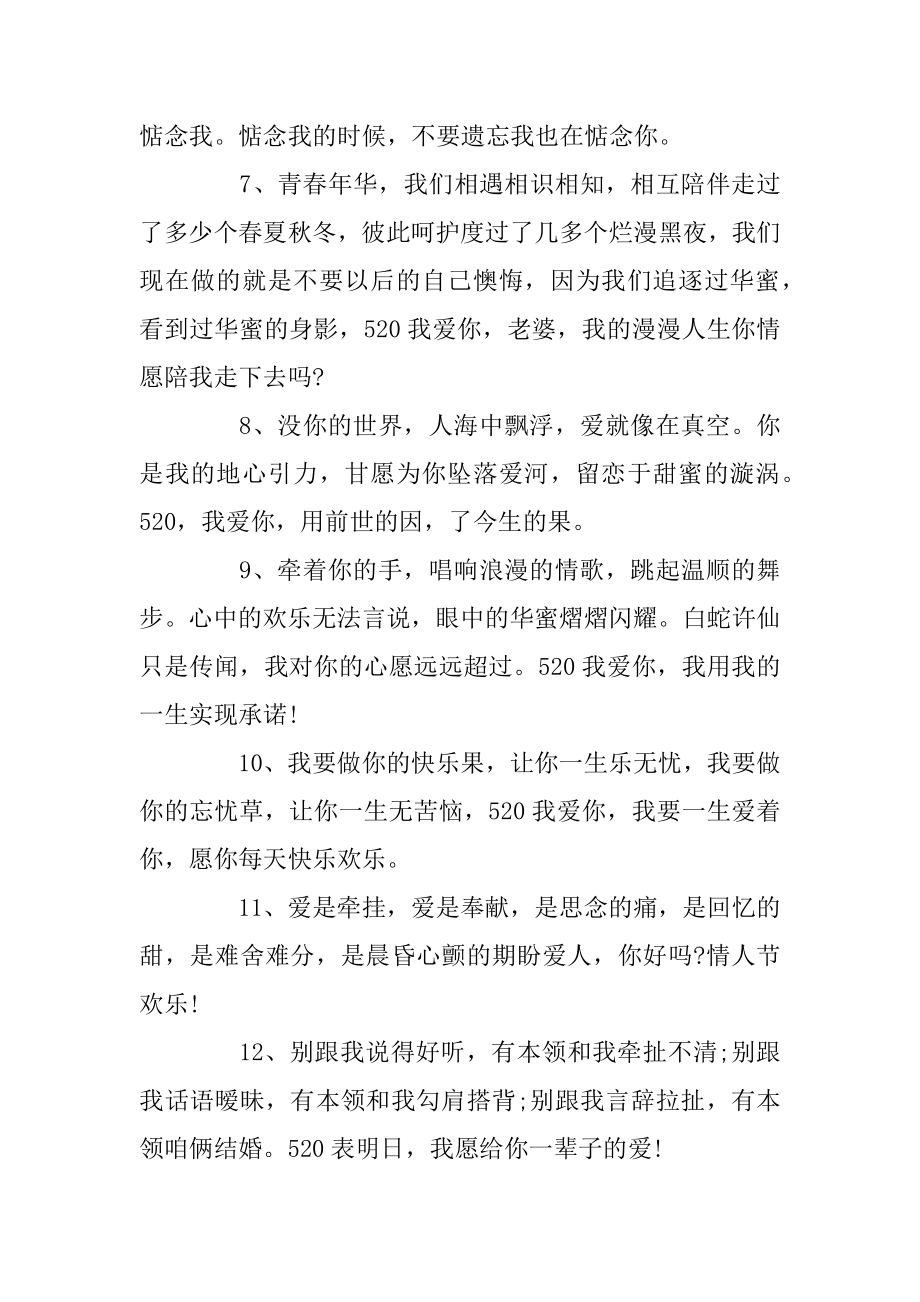 2020最新520告白情话_520暖心表白情话大全例文.docx_第2页