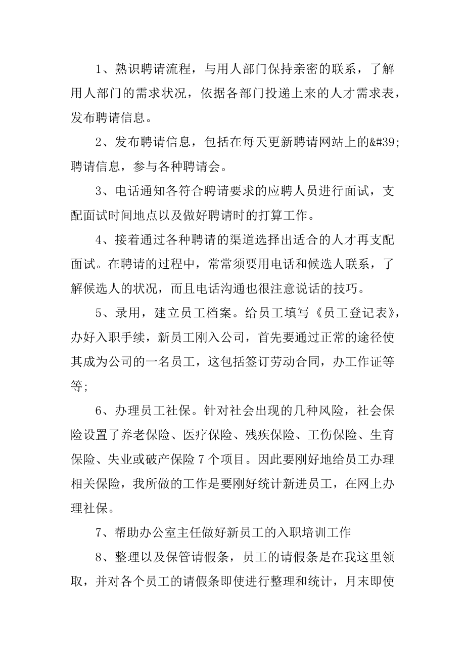 2021年行政管理专业实习总结优质.docx_第2页