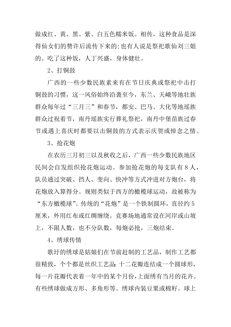 2022年广西壮族三月三放假几天精选.docx_第2页