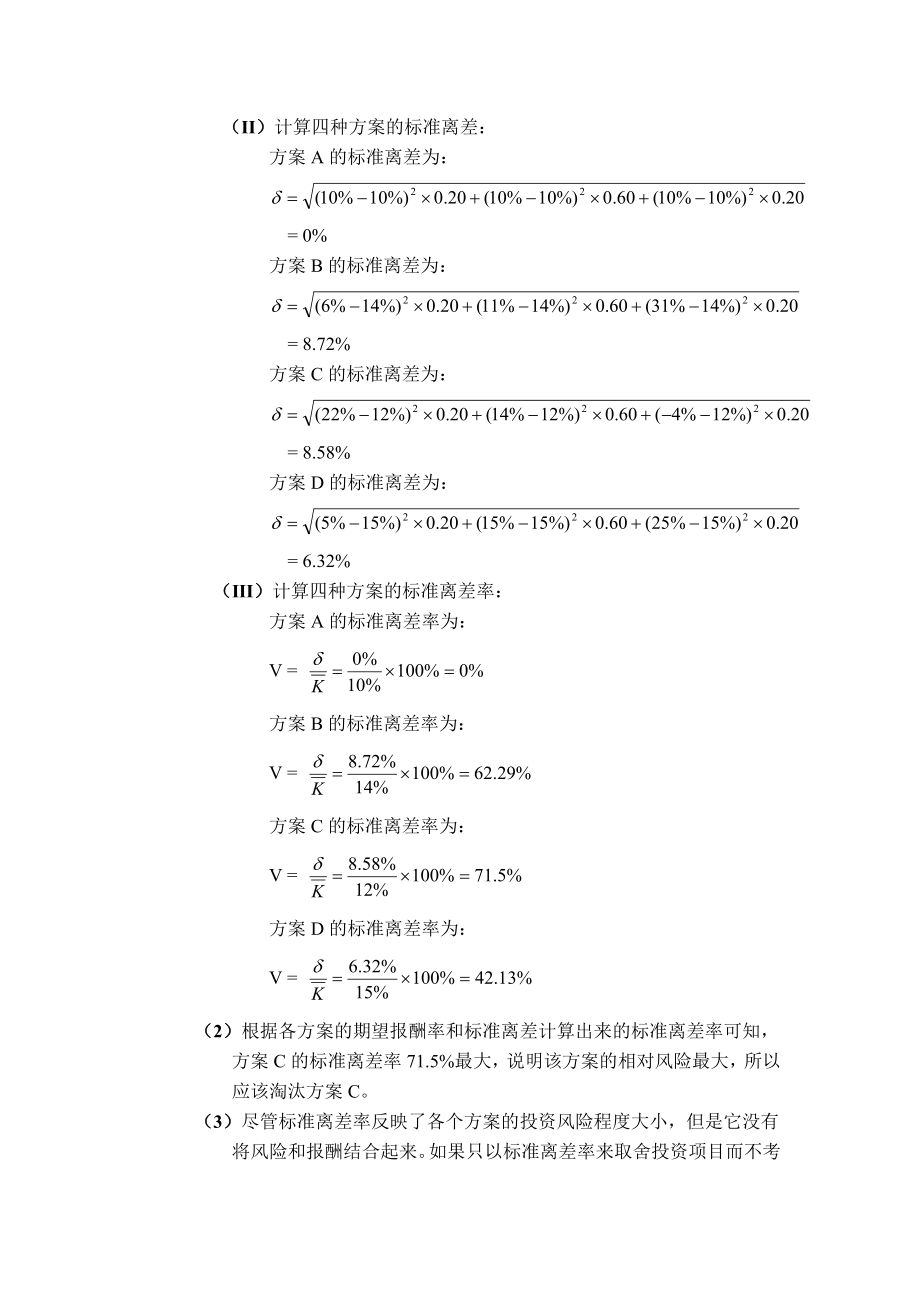 财务管理学课后案例答案.docx_第2页