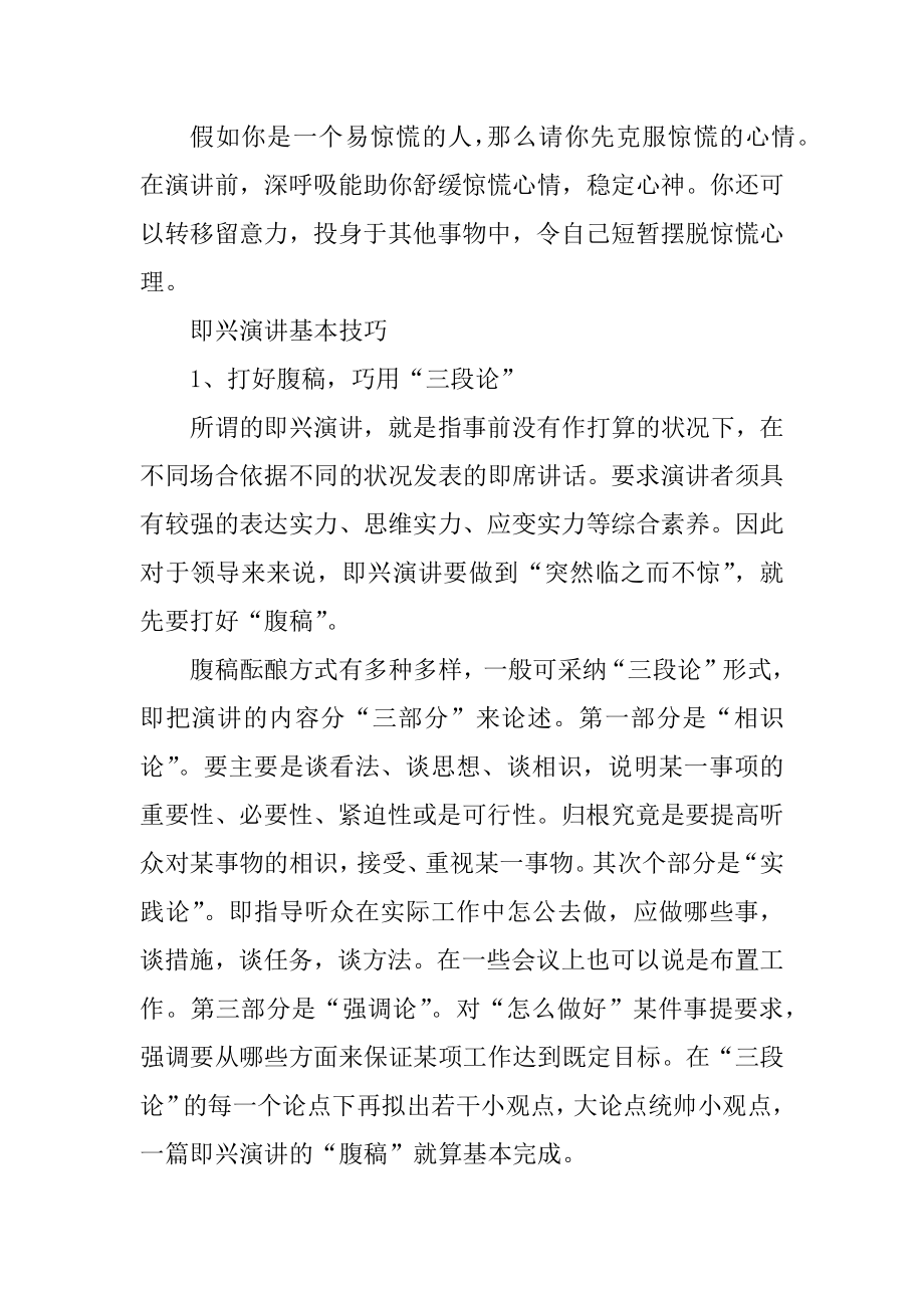 即兴演讲的主要技巧有哪些精品.docx_第2页