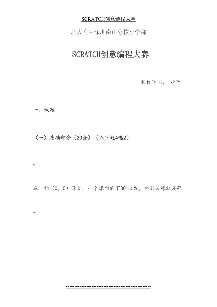 SCRATCH创意编程大赛.docx_第2页