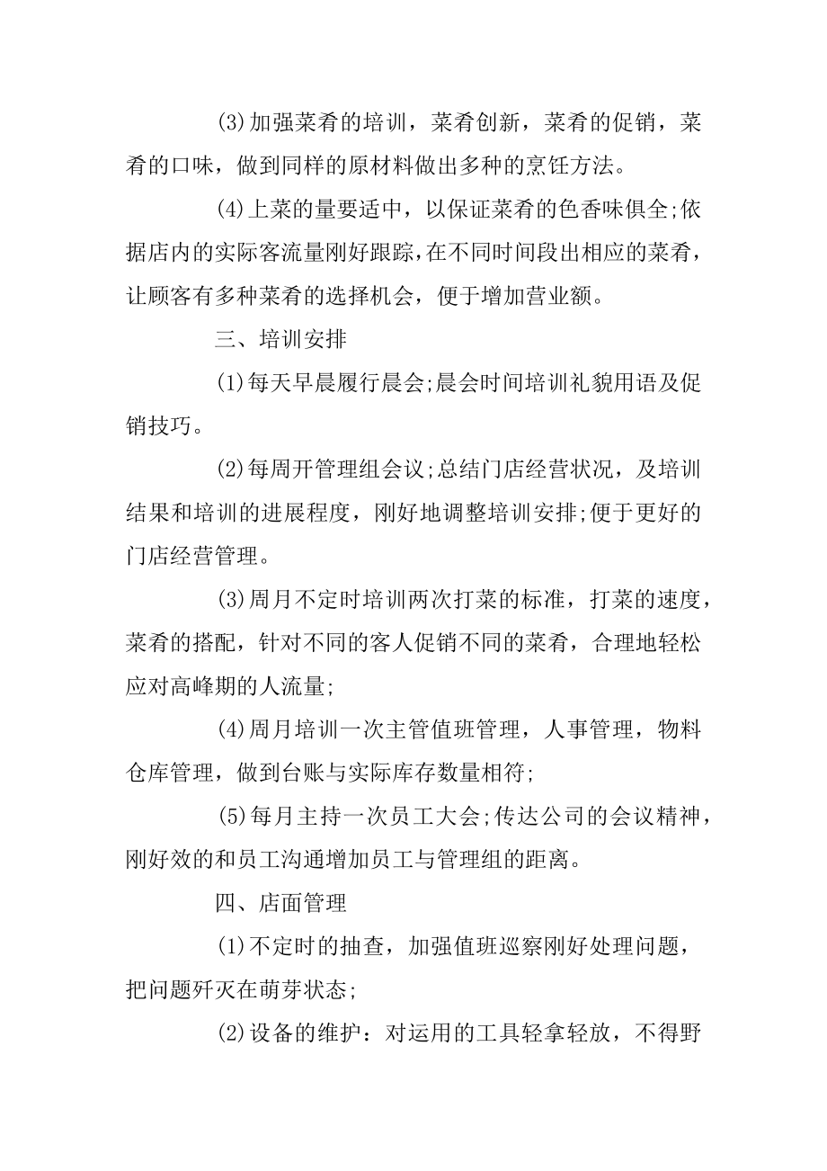 2020酒店员工下半年工作计划汇编.docx_第2页