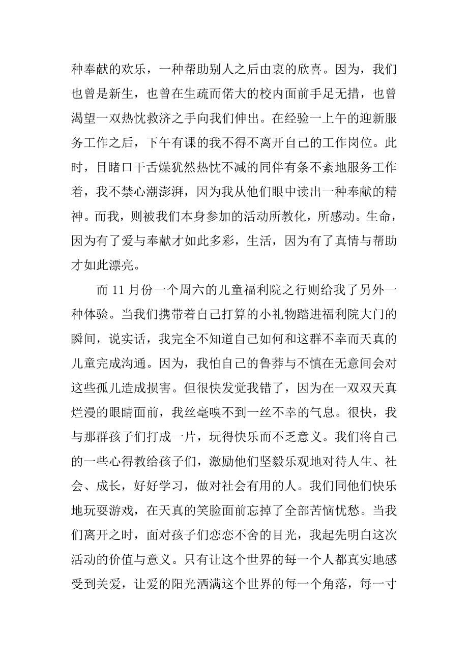 公益活动社会实践报告最新.docx_第2页