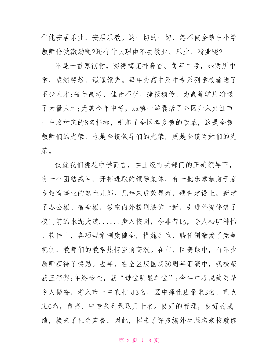 教师感恩学校演讲稿 爱学校教师演讲稿.doc_第2页