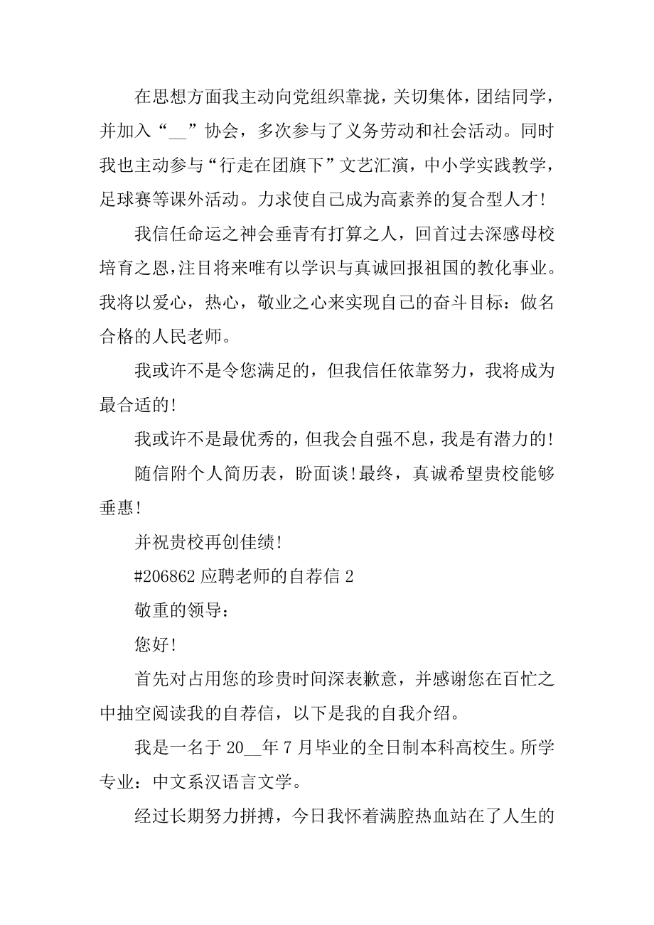 应聘教师的自荐信范文.docx_第2页