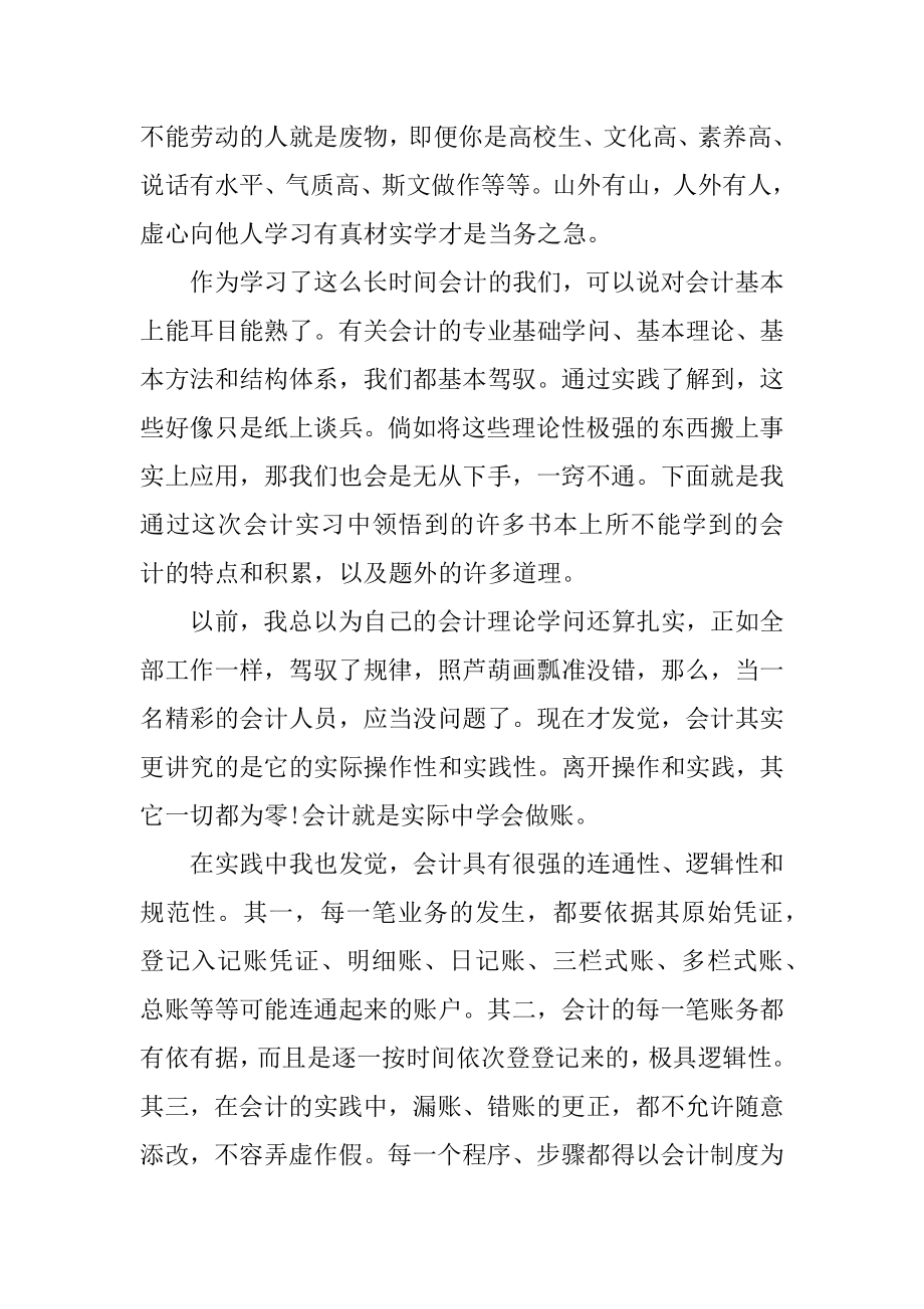 出纳实习报告4000字左右范本.docx_第2页