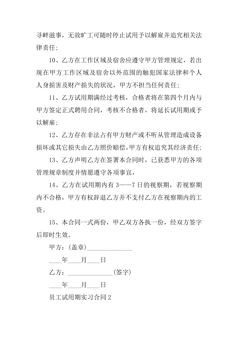 员工试用期实习合同范本三篇范文.docx_第2页