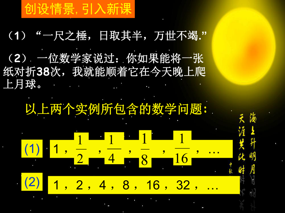 等比数列的概念课件1.ppt_第2页