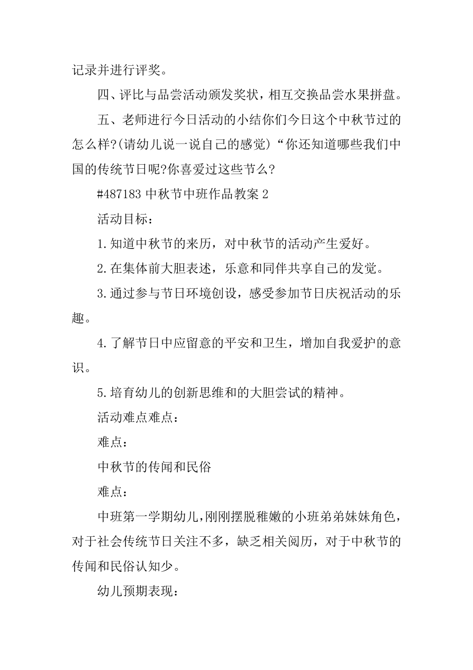 中秋节中班作品教案精选.docx_第2页