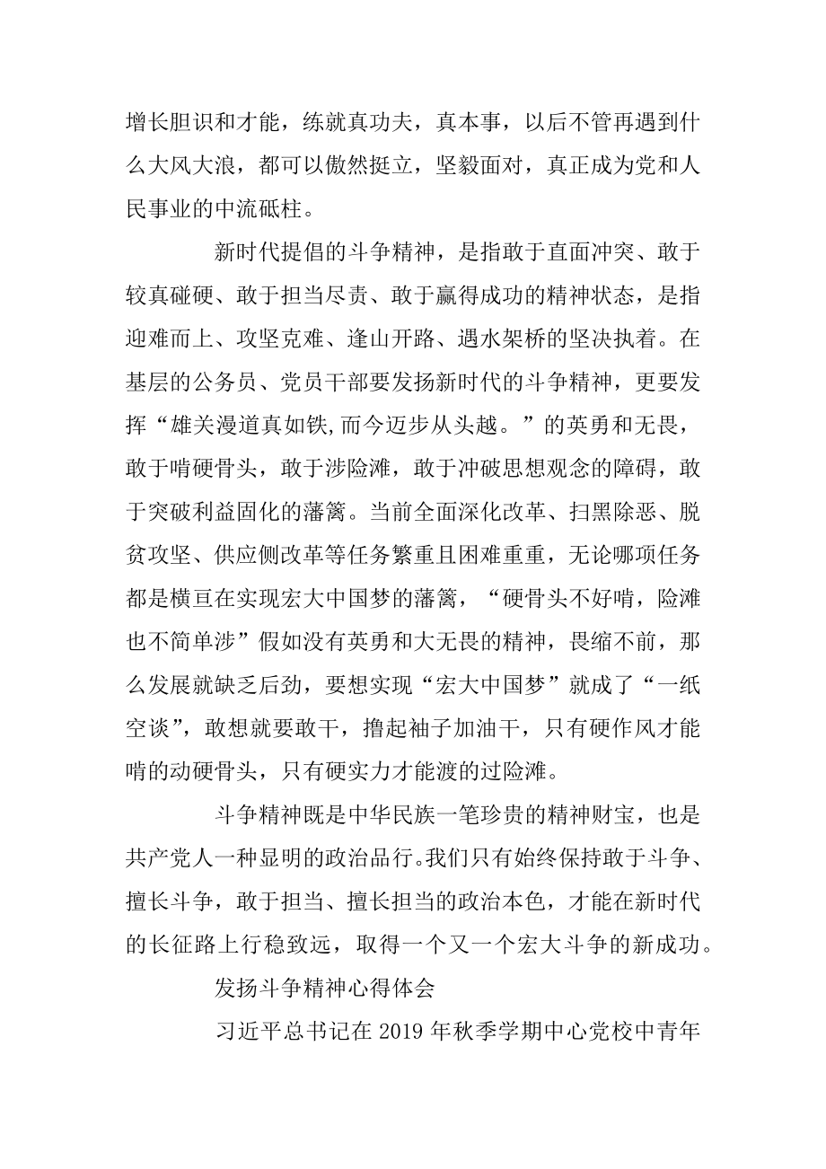 党员干部学习发扬斗争精神心得体会5篇精选精品.docx_第2页