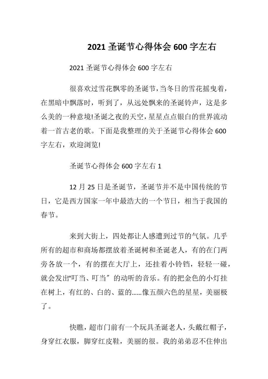 2021圣诞节心得体会600字左右.docx_第1页