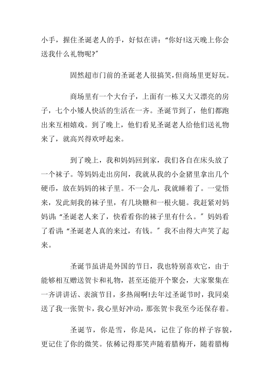 2021圣诞节心得体会600字左右.docx_第2页