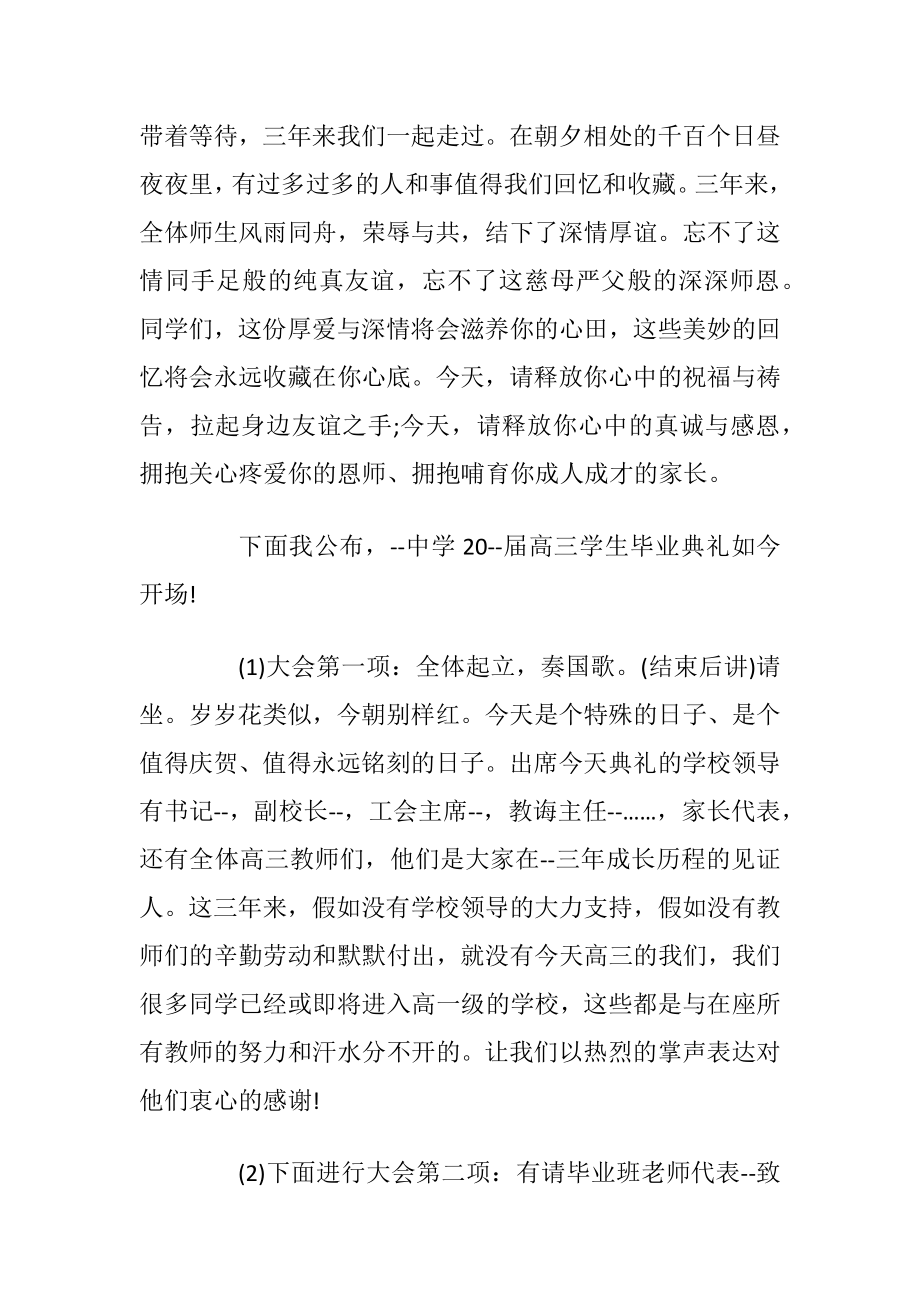 高中毕业联欢会主持词5篇串词_1.docx_第2页