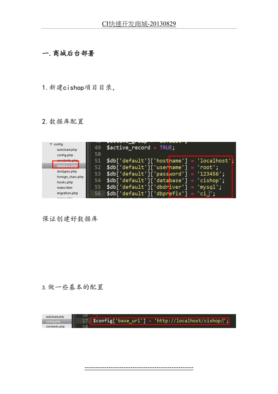 ci快速开发商城-0829.doc_第2页