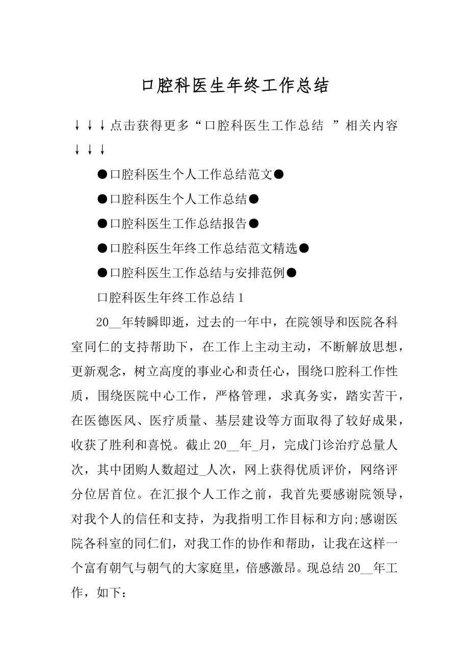 口腔科医生年终工作总结优质.docx_第1页