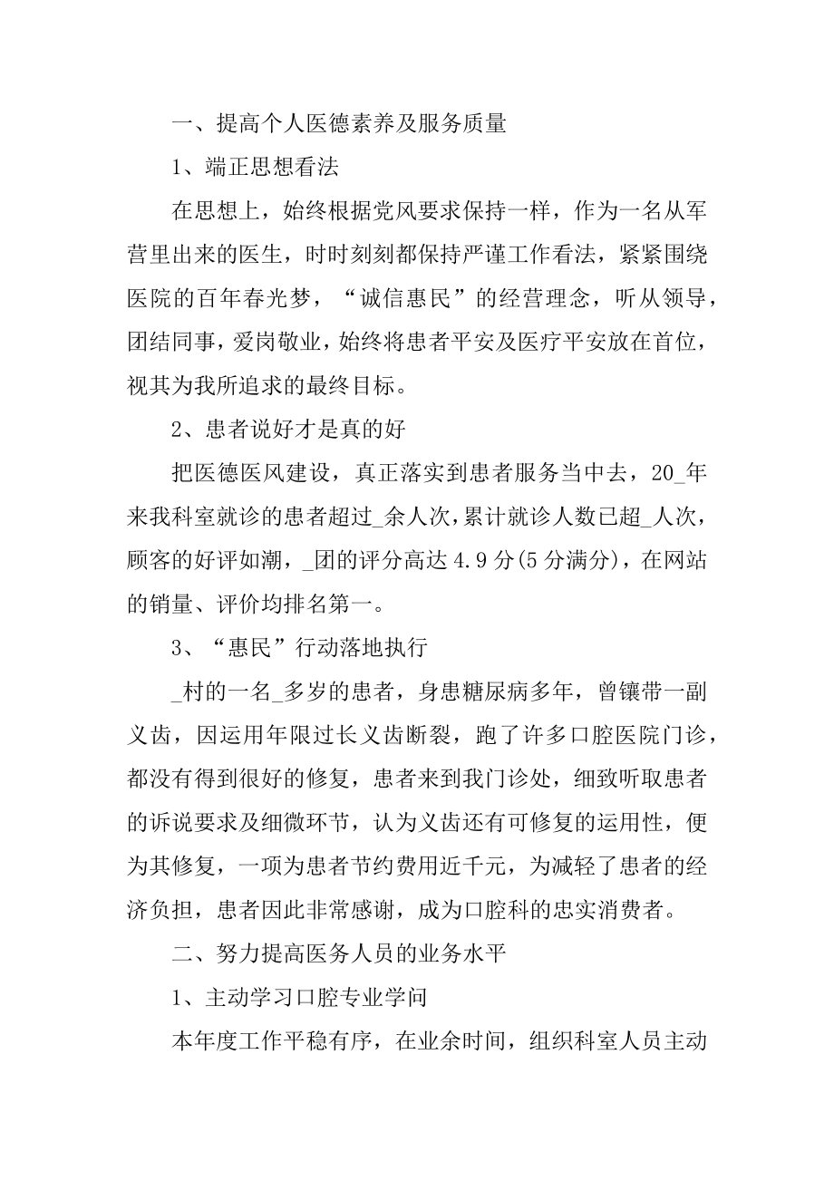 口腔科医生年终工作总结优质.docx_第2页