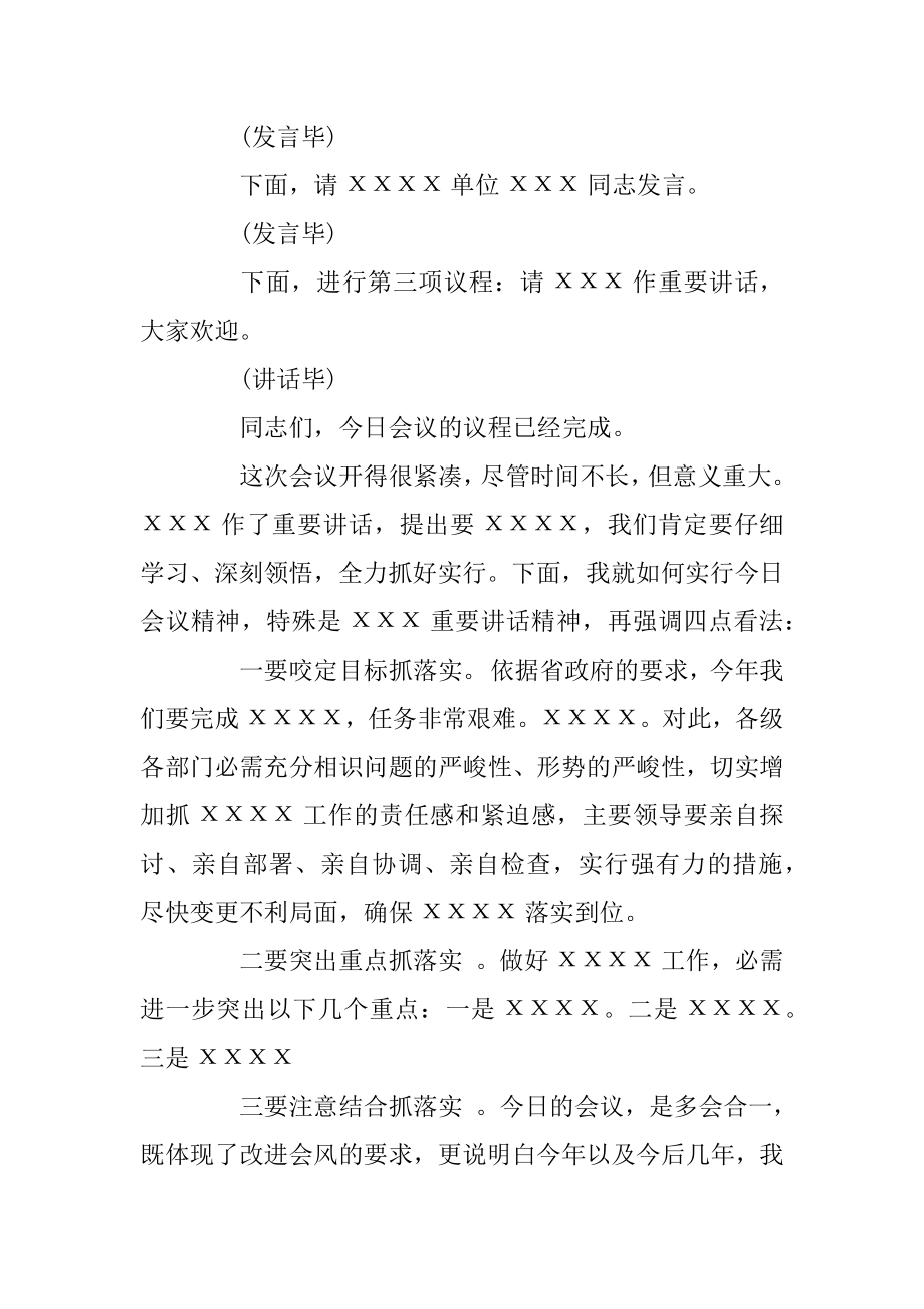 会议活动主持词开场白例文.docx_第2页