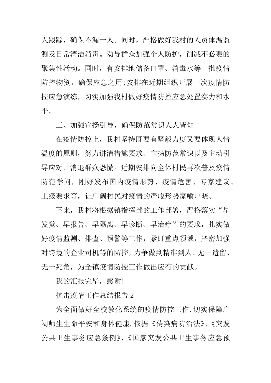 抗击疫情工作总结报告最新.docx_第2页