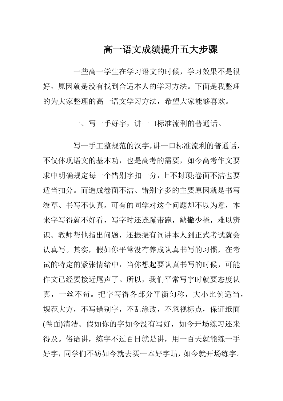 高一语文成绩提升五大步骤.docx_第1页