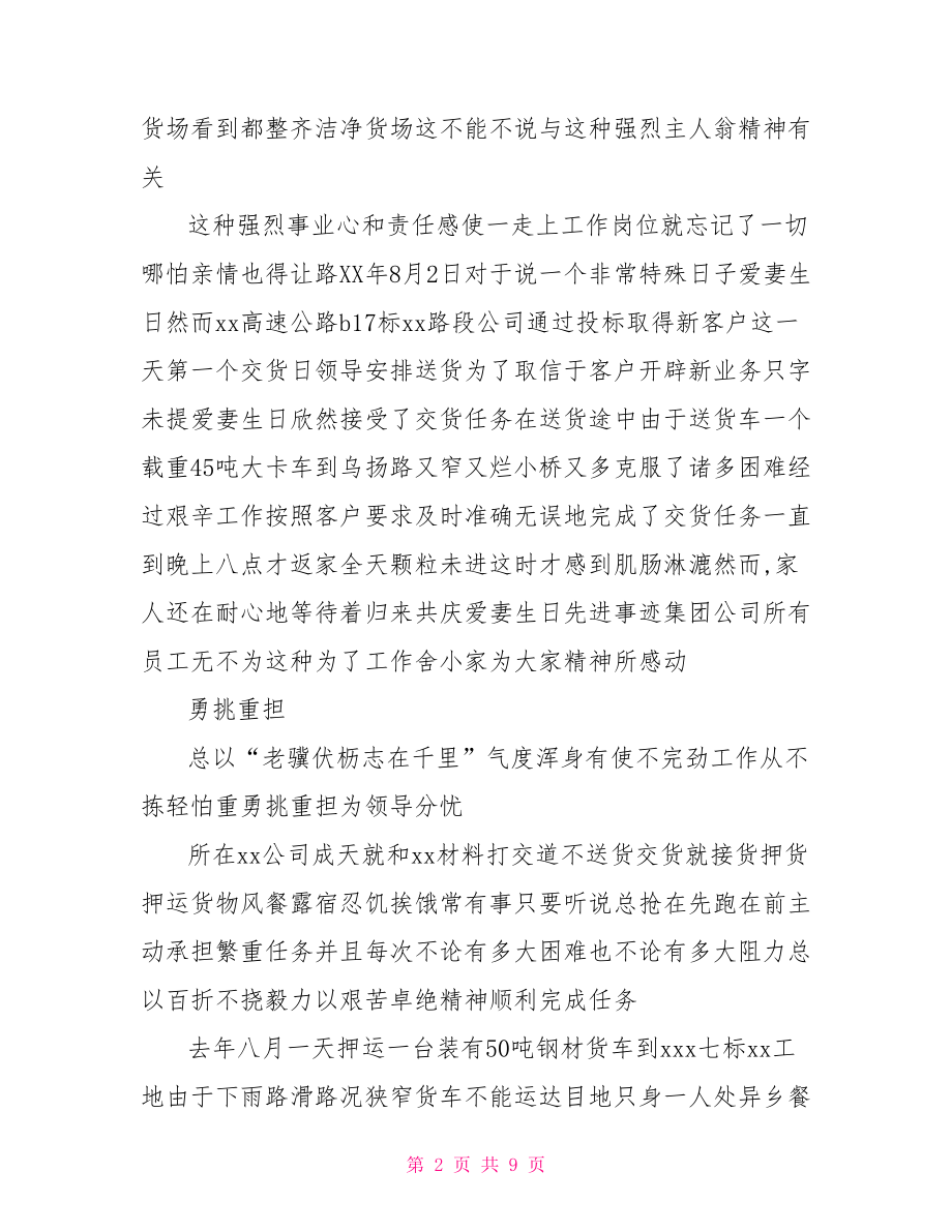 优秀员工事迹材料三篇.doc_第2页