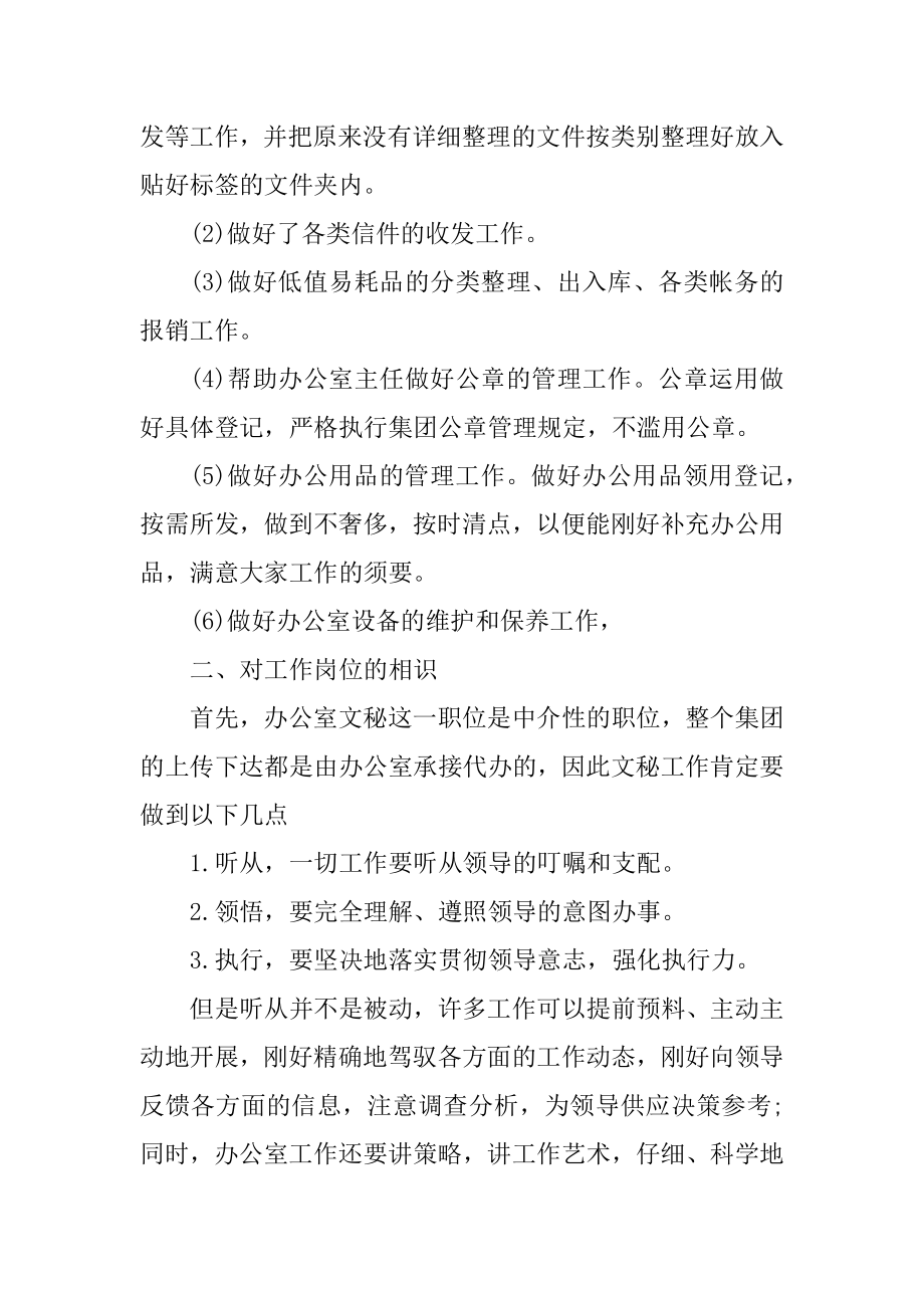 办公室文员工作计划汇编.docx_第2页