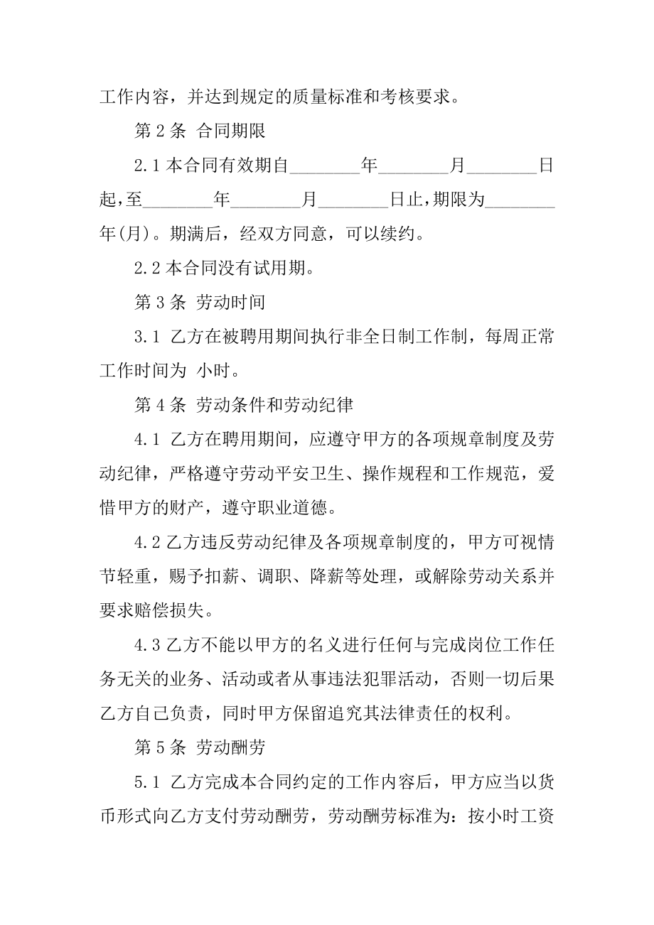 5篇实用兼职劳动合同范本最新.docx_第2页