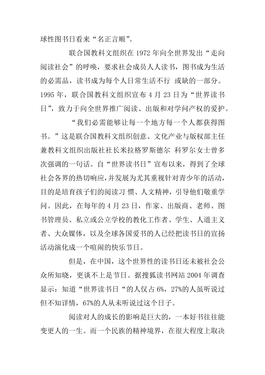 2020世界读书日的简介_世界读书日的由来及设立目的精选.docx_第2页